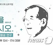 가톨릭대 김수환추기경연구소, 김 추기경 탄생 100주년 심포지엄 개최