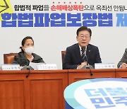 이재명 대표 '합법적 파업을 손해배상폭탄으로 옥죄선 안됩니다'