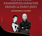 파보 예르비와 도이치 캄머필 12월13일 수원서 내한 공연