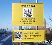 "민통선 출입 편리해졌다"…강화군, 교동 검문소 모바일 QR코드 도입