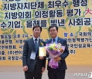 박용근 전북도의원, 3년 연속 한국유권자총연맹 평가 '대상'
