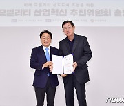 광주 모빌리티 산업혁신추진위 출범 "미래차 국가산단 유치"