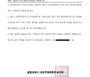 5·18단체, 홍준표 대구시장 광주에 공식 초청…이유는