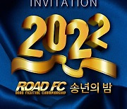 2022 로드FC 송년의 밤 티켓 판매 시작, 권아솔 출전 및 4개의 챔피언전 확정