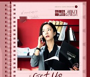 이준화, '연예인 매니저로 살아남기' OST 파트4 'Get Up' 발매