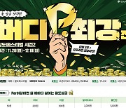 [골프소식]골프존, 총상금 5억원 상당의 팔도페스티벌 시즌2 '버디 최강자전' 개최
