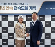 [골프소식]고진영, 6년 연속 니콘 쿨샷 전속모델 계약 체결