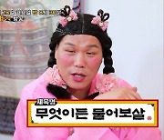 “사소한 결정도 못하는 줏대 없는 여친, 어떡하죠?”..이수근·서장훈 문제해결 (물어보살)