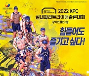2022 KPC 실내 파라트라이애슬론대회, 12월 4일 서울 개최