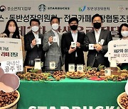 스타벅스, 동반위와 두 번째 상생음료 '리얼 공주 밤 라떼' 전달식 진행