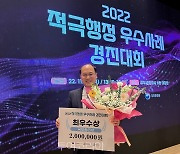 한국관광공사, '적극행정 경진대회' 최우수상 수상 