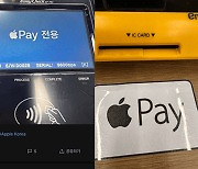 애플페이 상륙 D-2, 한국정보통신 ‘NFC 단말기’ 공급 호재