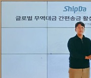 셀러노트-유핀테크허브, 글로벌 무역대금 간편송금 활성 협업