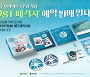 넥슨 '블루아카이브', 서비스 1주년 기념 OST 패키지 예약 판매 시작