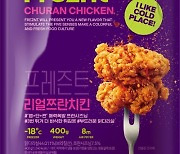 삼양식품, 냉동 브랜드 '프레즌트' 론칭…첫 제품 '리얼쯔란치킨' 선봬
