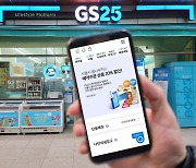 GS25, 아동급식카드 온라인 결제 경기도 추진…“내년 전국 확대”