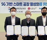 LG유플러스, 경남 중소·중견기업 5G 스마트팩토리 고도화 이끈다