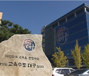 교육청, 수능 끝낸 고3 대상 안전교육 실시