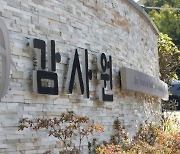 [단독]감사원 “대검찰청 감사기간 2주 연장”