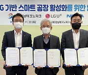 LGU+, 경남지역 중소기업 5G 기반 스마트팩토리 고도화 돕는다
