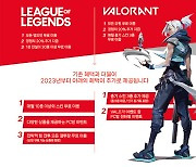 라이엇 게임즈, `LoL`·`발로란트` 등 PC방 혜택 확장