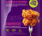 삼양식품, 냉동 브랜드 '프레즌트' 신규 론칭