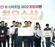 아이코어, '도전! K-스타트업 2022' 왕중왕전… '머신비전 부품' 최우수상 수상