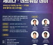 마포 3D-FAB, '3D프린팅 기술응용 세미나·네트워킹데이' 개최