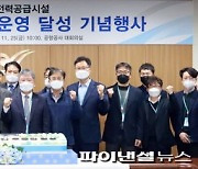 인천공항 전력공급시설 20만시간 무중단 운영 달성