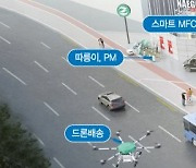 로봇·드론배송을 주유소에서… 서울시의 '물류 혁신' 실험
