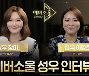 모바일 RPG '에버소울', 성우 장미 및 이명호 인터뷰 영상 공개