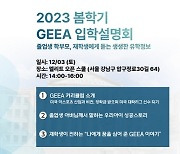 젠지 이스포츠, ‘젠지 엘리트 이스포츠 아카데미’ 2023년 봄학기 입학 설명회 개최