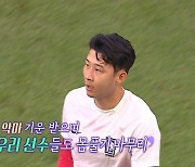 '안정환의 히든 카타르' 김용만·정형돈, '히든캠'으로 손흥민 담는다