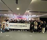 프로축구연맹, 2022 K리그 의무세미나 개최