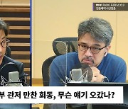 [시선집중] 김종혁 “대통령이 당대표 낙점? 불가능. 권성동에 플러스일지 마이너스일지 모르겠다”