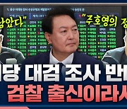 [뉴스하이킥] '10.29 참사' 국정조사 시작부터 삐걱.. "용산발 불씨 남아있다" vs "주호영 정치력, 인정해줘야"