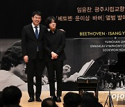 [포토]임윤찬-홍석원 '베토벤-윤이상-바버' 앨범 발매 기자간담회