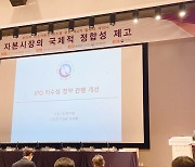 이석훈 자본연 연구위원 "IPO '허수 청약' 막아야…납입능력 확인 필요"
