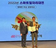 올림플래닛, 제9회 행복한 중기 경영대상 우수상 수상