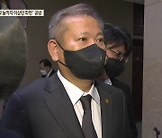 野 “이상민 오늘까지 파면”…與·대통령실 “정치 도의 아냐”