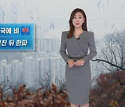 [930 날씨] 내일 오전까지 전국에 비…비 그친 뒤 한파