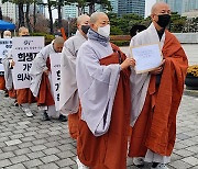 조계종 사노위 “희생자 가족이 원하는 진실규명 해달라”