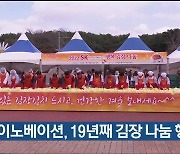SK이노베이션, 19년째 김장 나눔 행사