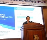 서울대 고령사회연구소 "고령비용 증가, 정책 우선순위 바뀌어야"