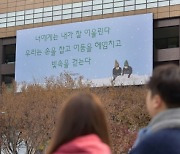"우리는 손을 잡고 빛속을 걷는다"…광화문글판 겨울편 공개