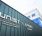 [이제는 지방시대] UNIST “2027년까지 세계 100대 연구중심대학 도약”