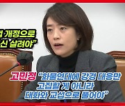 [영상] 고민정 "조직폭력배처럼 노조 굴복시키는 태도론 피해만 더욱 가중"