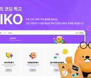 넥슨, 비브라스코리아와 무료 프로그래밍 학습 플랫폼 ‘BIKO’ 베타 오픈