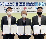 LGU+, 경남 지역 5G 스마트팩토리 고도화 나선다