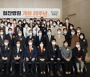'개원 20주년' 힘찬병원, 임직원 '착한 걷기' 캠페인 기부